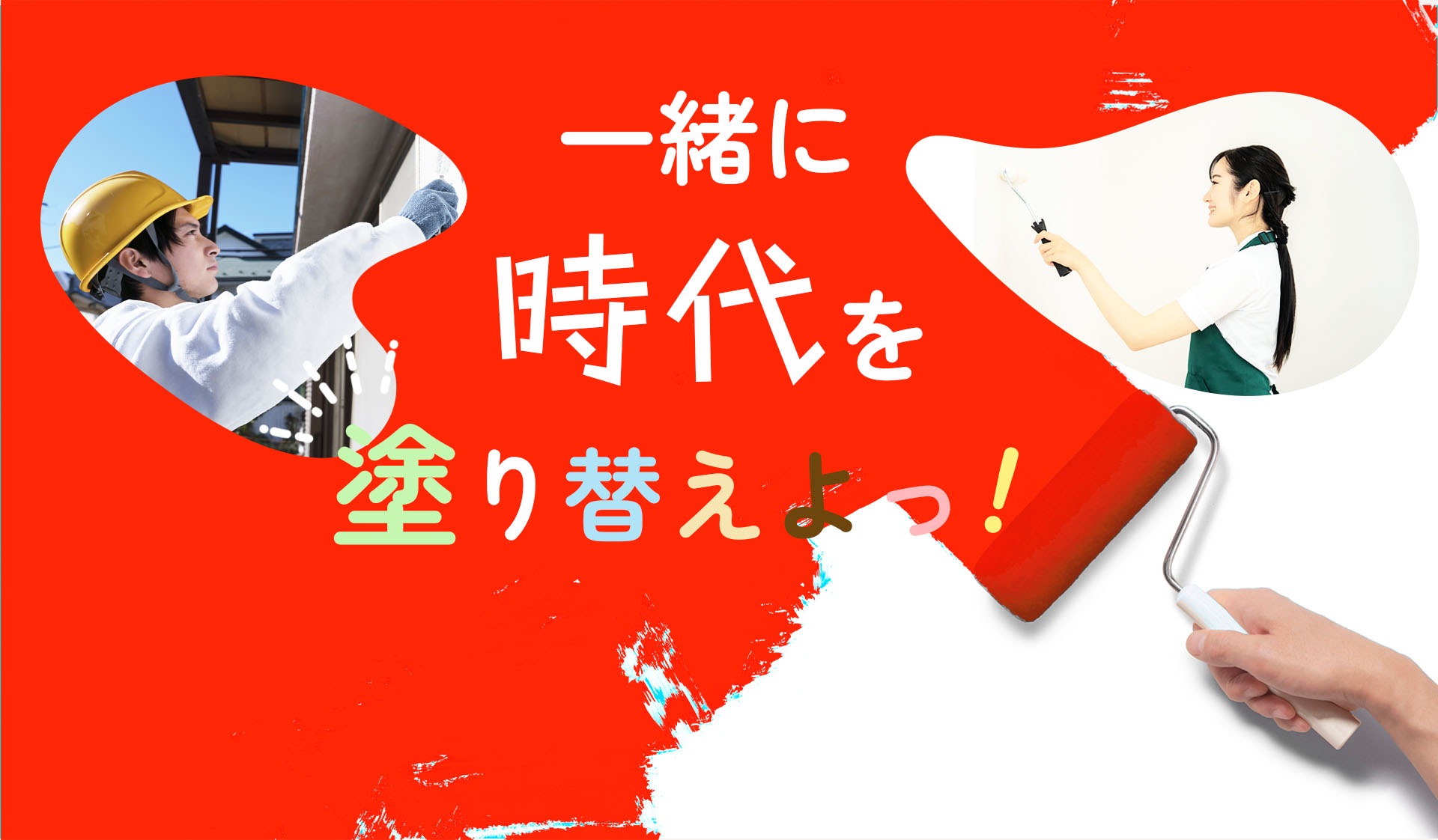 単発OK、アットホームな職場！知立市の「MIYABI Co., Ltd.」は塗装工の職人募集中です。
